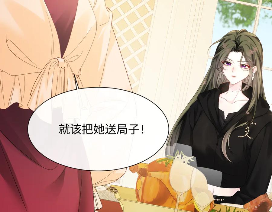 《穿成马甲大佬的妹妹》第3话 我才是养女！ 第46页