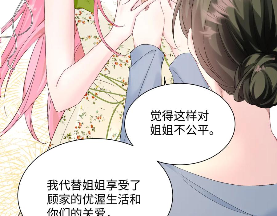 《穿成马甲大佬的妹妹》第3话 我才是养女！ 第70页