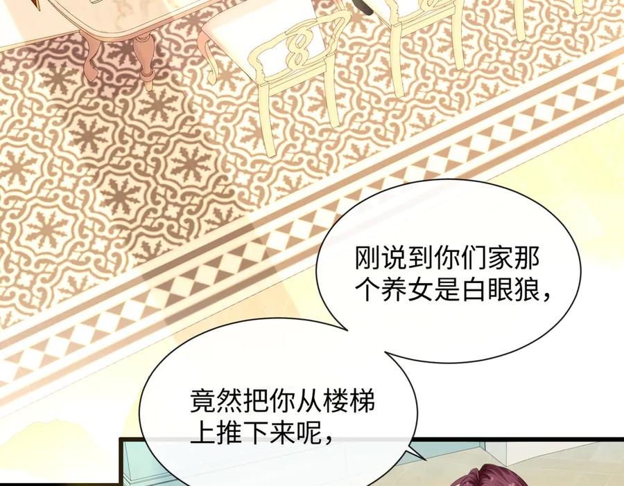 《穿成马甲大佬的妹妹》第3话 我才是养女！ 第43页
