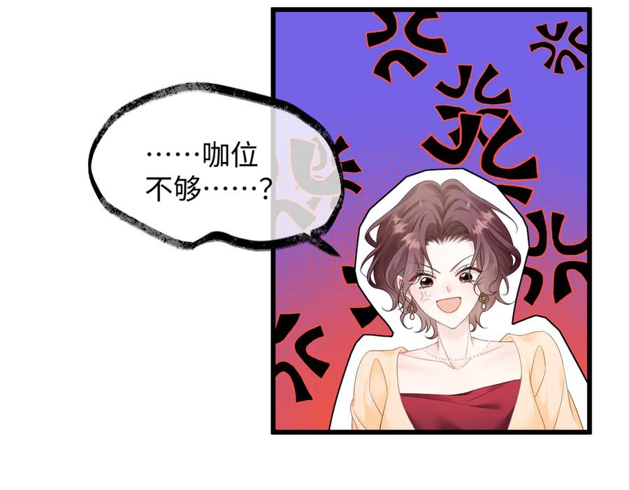 《穿成马甲大佬的妹妹》第3话 我才是养女！ 第104页