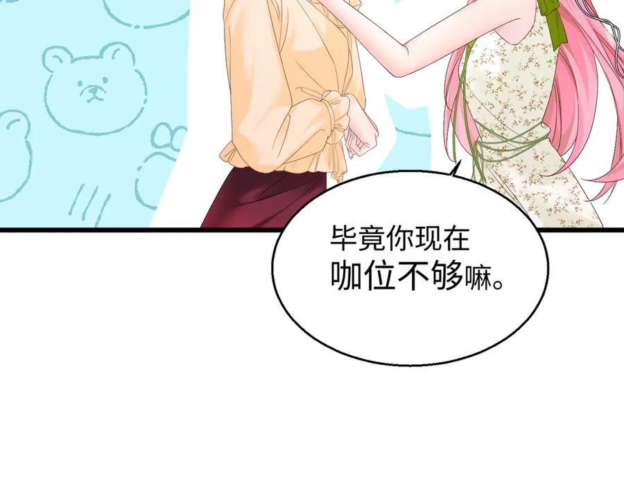 《穿成马甲大佬的妹妹》第3话 我才是养女！ 第103页