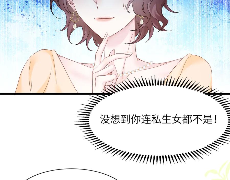《穿成马甲大佬的妹妹》第3话 我才是养女！ 第75页