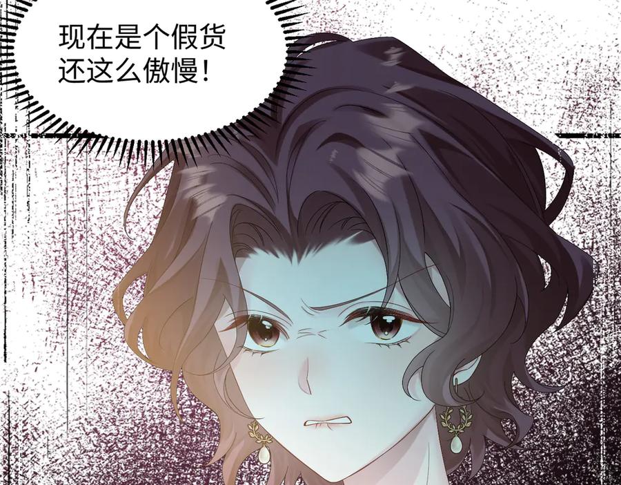 《穿成马甲大佬的妹妹》第3话 我才是养女！ 第110页