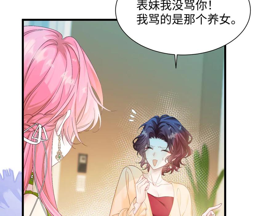 《穿成马甲大佬的妹妹》第3话 我才是养女！ 第55页