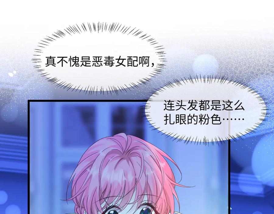《穿成马甲大佬的妹妹》第3话 我才是养女！ 第10页