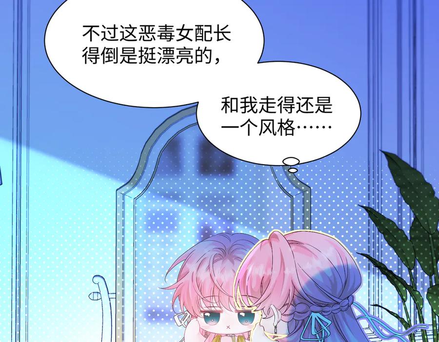 《穿成马甲大佬的妹妹》第3话 我才是养女！ 第12页