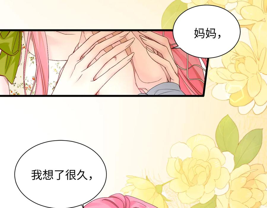 《穿成马甲大佬的妹妹》第3话 我才是养女！ 第68页
