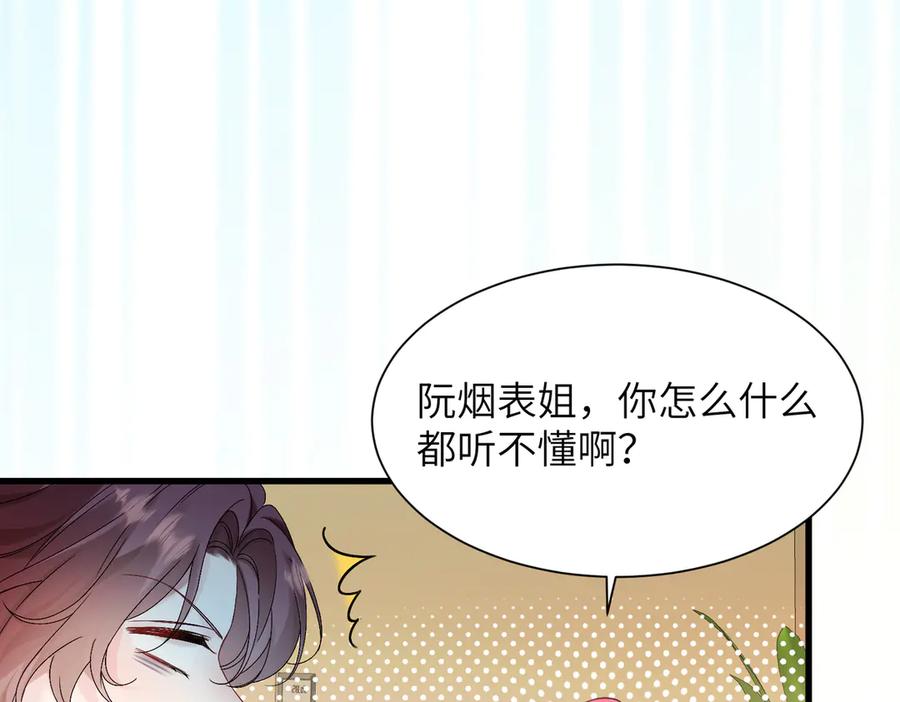 《穿成马甲大佬的妹妹》第3话 我才是养女！ 第82页