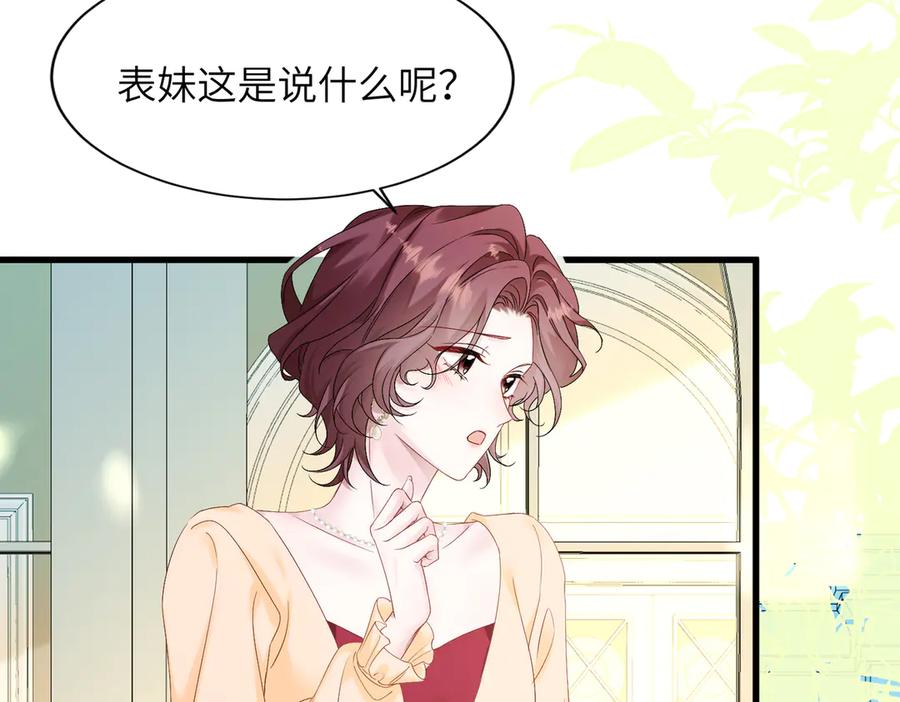 《穿成马甲大佬的妹妹》第3话 我才是养女！ 第76页