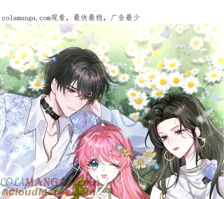 《穿成马甲大佬的妹妹》第3话 我才是养女！ 第1页