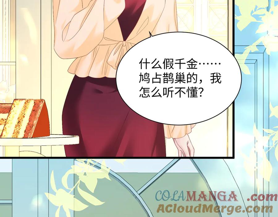 《穿成马甲大佬的妹妹》第3话 我才是养女！ 第77页