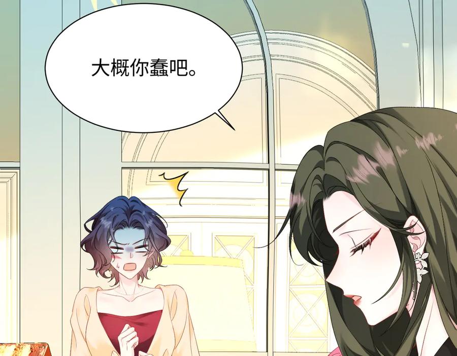 《穿成马甲大佬的妹妹》第3话 我才是养女！ 第78页