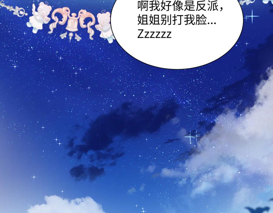 《穿成马甲大佬的妹妹》第3话 我才是养女！ 第27页