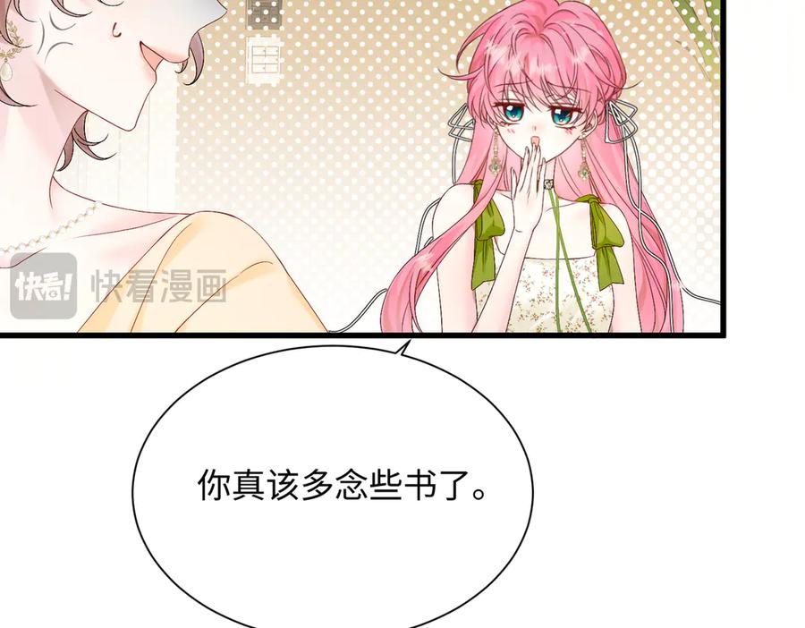 《穿成马甲大佬的妹妹》第3话 我才是养女！ 第83页