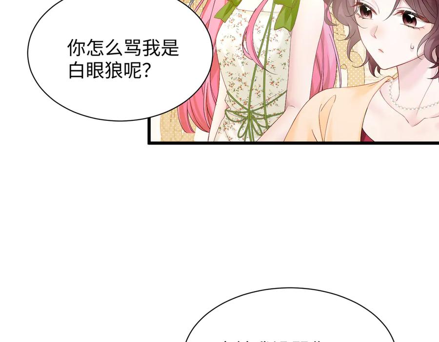 《穿成马甲大佬的妹妹》第3话 我才是养女！ 第54页