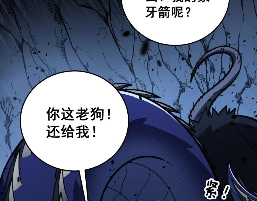 老蛇修仙传（蛇祖） 第49话 祸水东引计不成 第123页