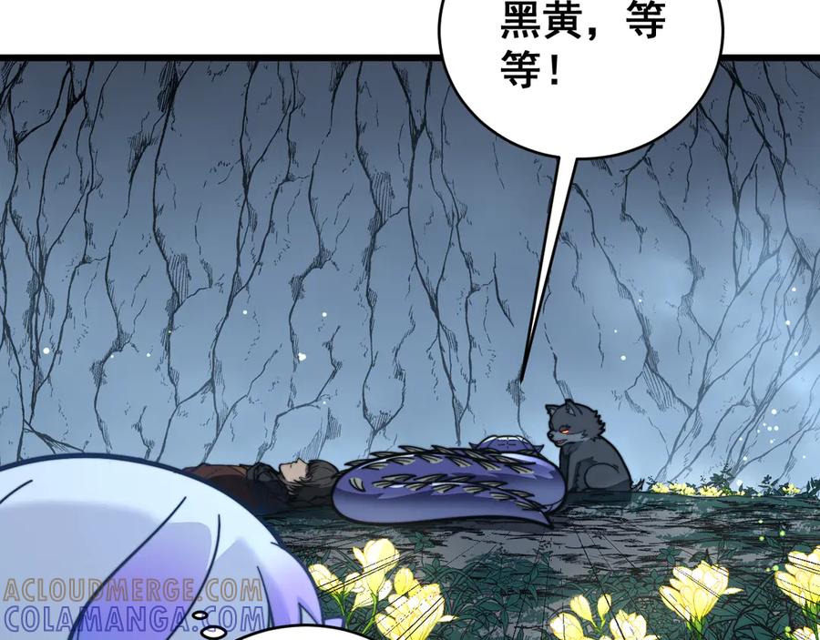 老蛇修仙传（蛇祖） 第49话 祸水东引计不成 第121页