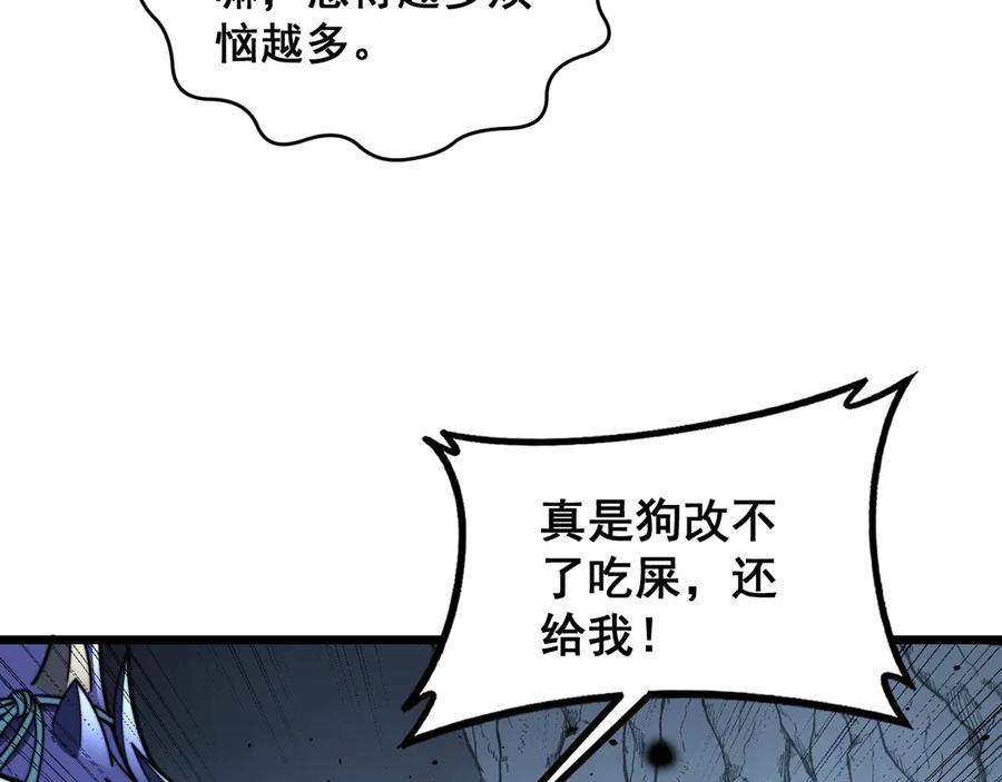 老蛇修仙传（蛇祖） 第49话 祸水东引计不成 第126页
