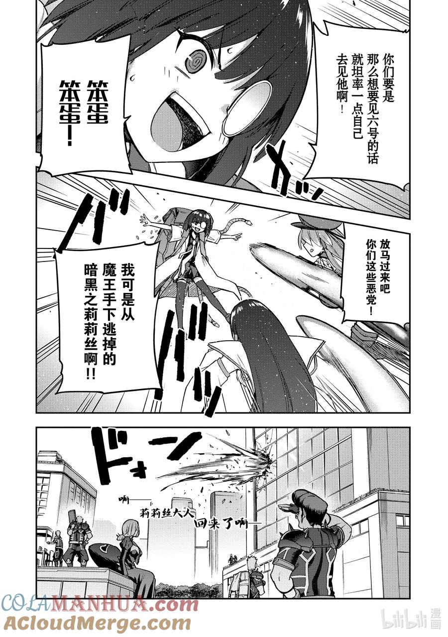 《派遣战斗员》51 51 第37页