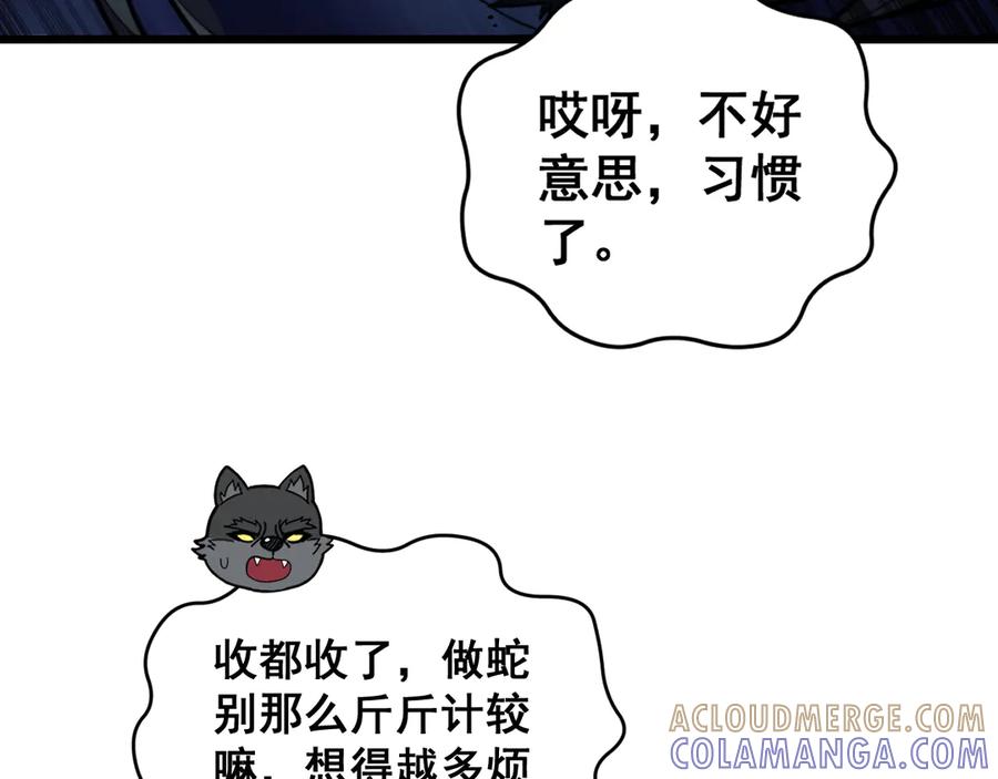 老蛇修仙传（蛇祖） 第49话 祸水东引计不成 第125页