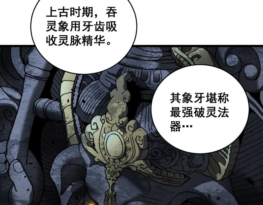 老蛇修仙传（蛇祖） 第49话 祸水东引计不成 第112页