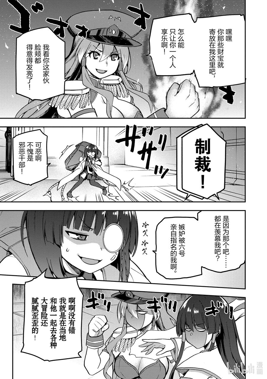 《派遣战斗员》51 51 第36页