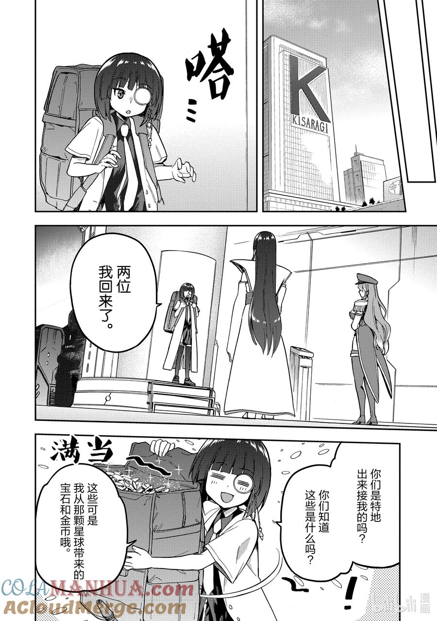 《派遣战斗员》51 51 第31页