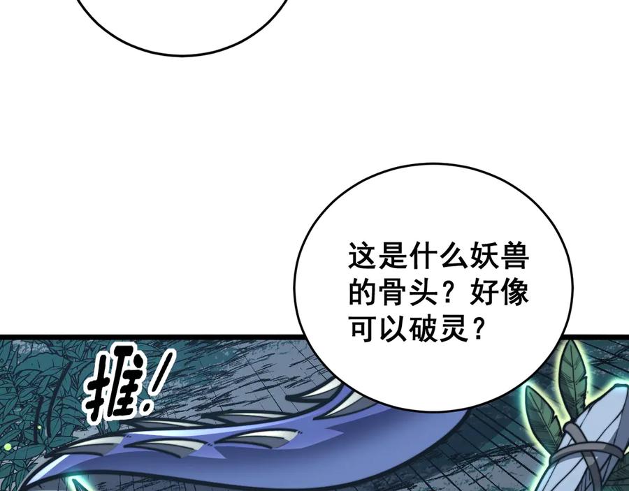 老蛇修仙传（蛇祖） 第49话 祸水东引计不成 第107页