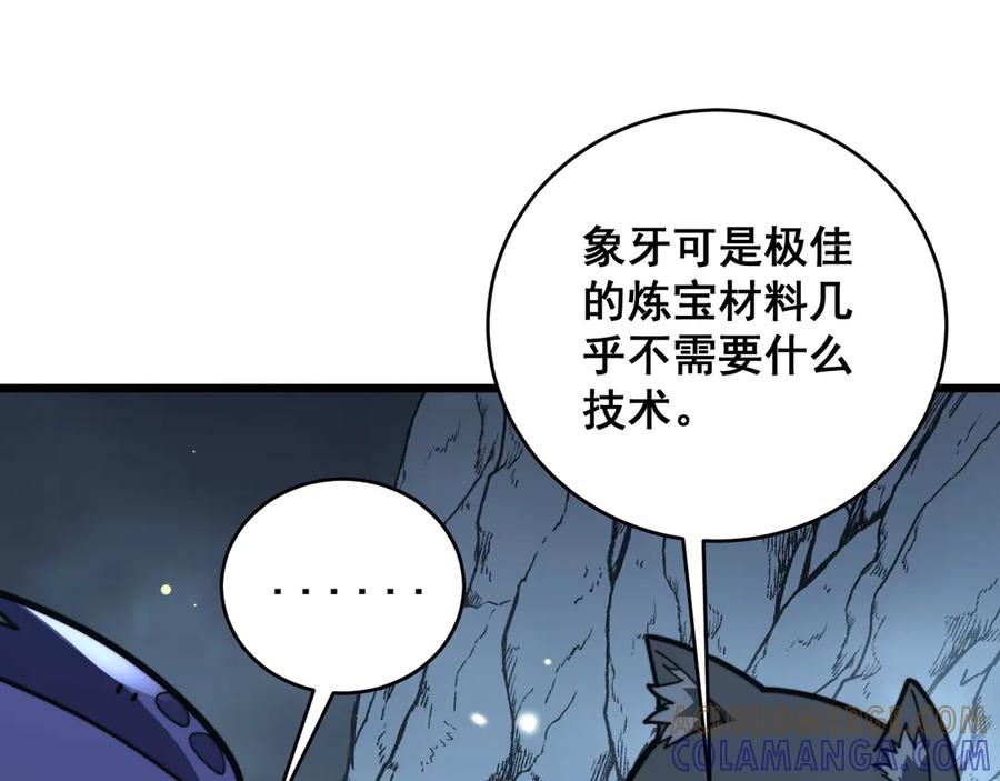 老蛇修仙传（蛇祖） 第49话 祸水东引计不成 第117页