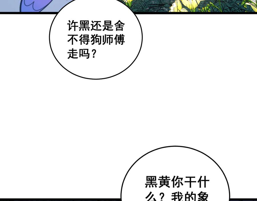 老蛇修仙传（蛇祖） 第49话 祸水东引计不成 第122页