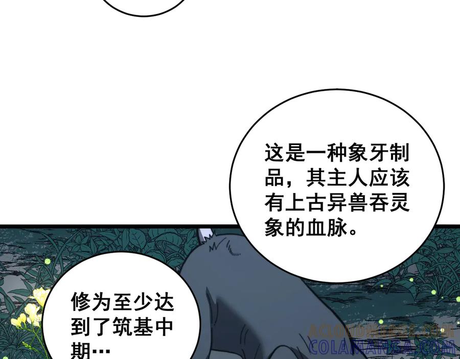 老蛇修仙传（蛇祖） 第49话 祸水东引计不成 第109页