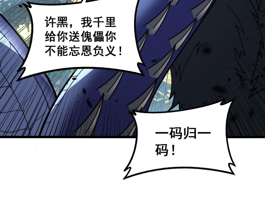 老蛇修仙传（蛇祖） 第49话 祸水东引计不成 第128页