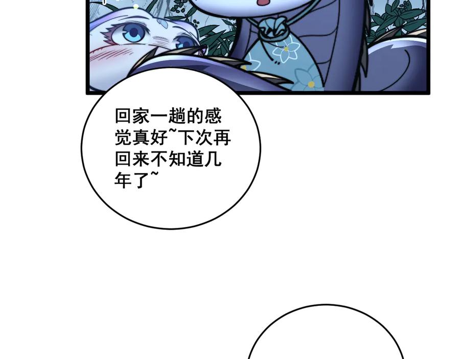 老蛇修仙传（蛇祖） 第49话 祸水东引计不成 第120页