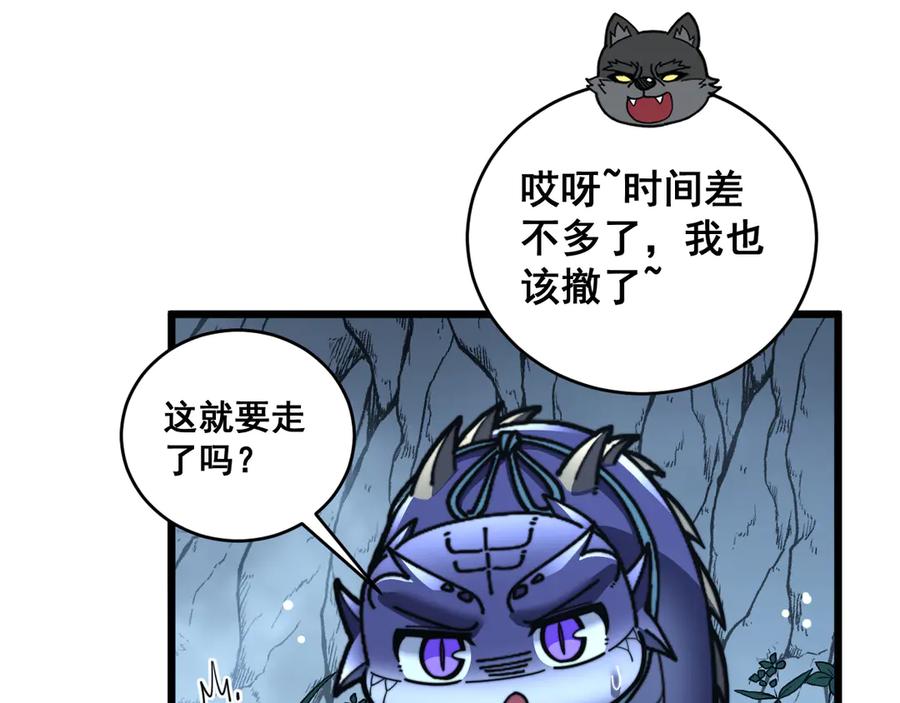 老蛇修仙传（蛇祖） 第49话 祸水东引计不成 第119页