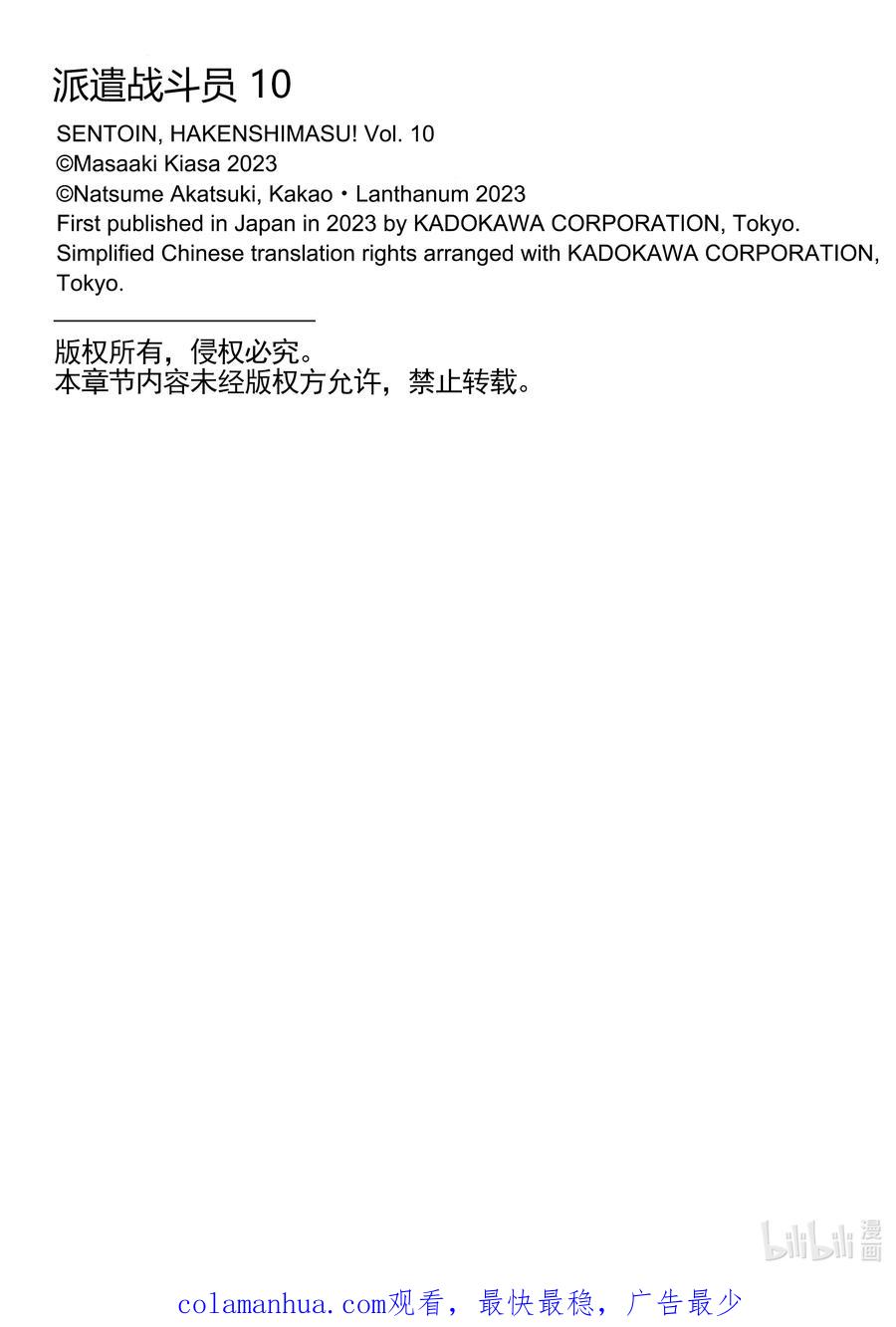 《派遣战斗员》51 51 第38页