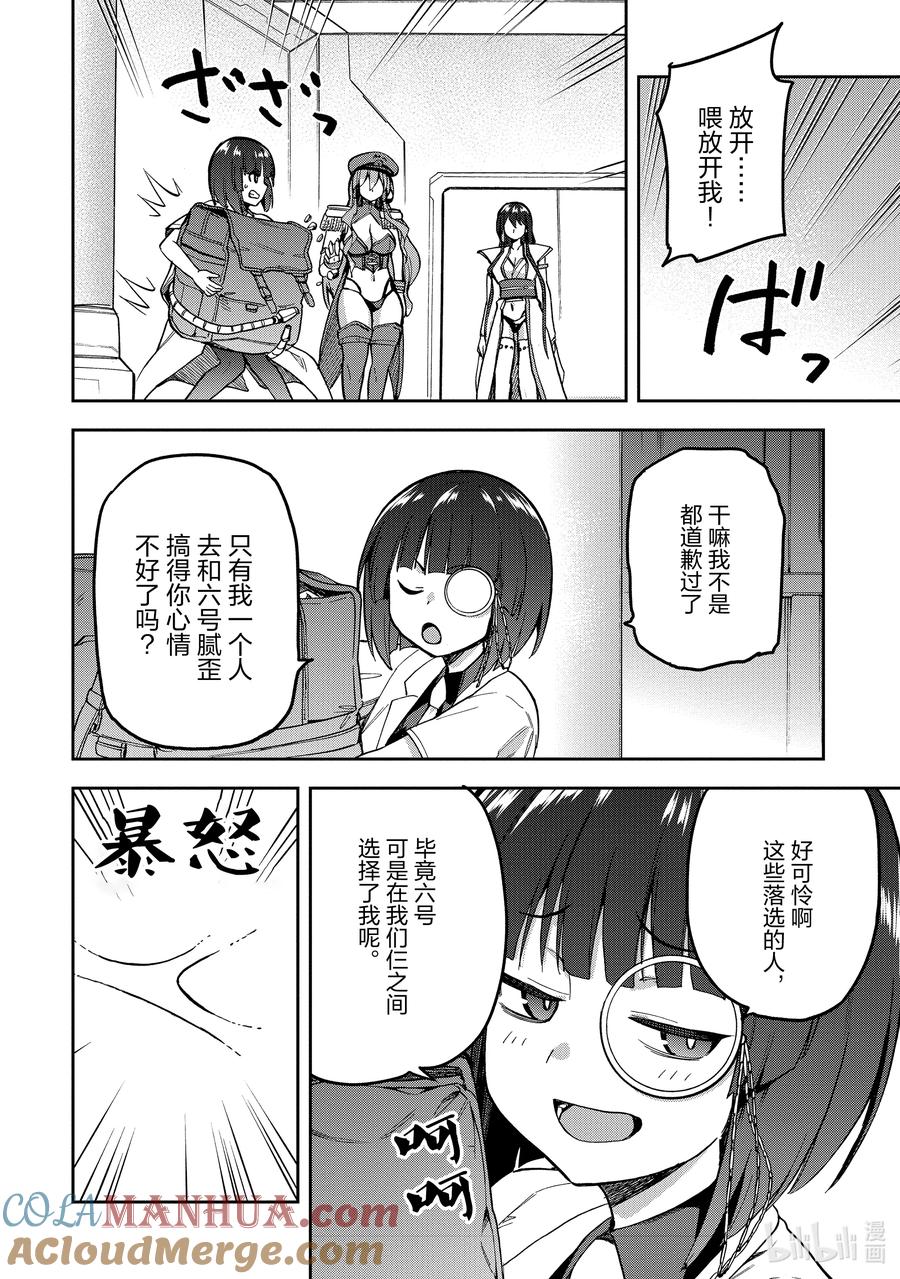 《派遣战斗员》51 51 第33页