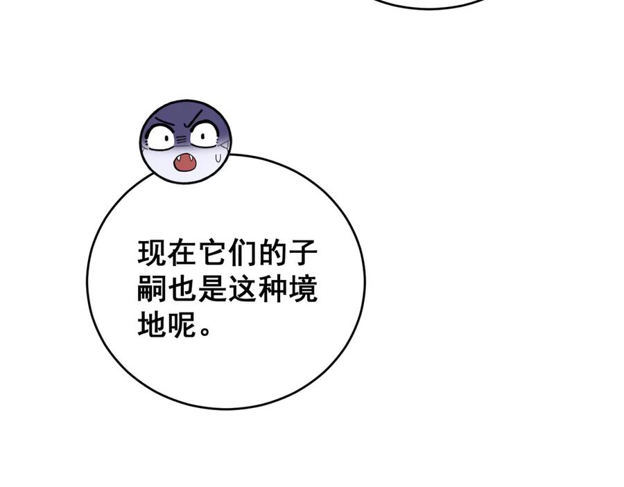 老蛇修仙传（蛇祖） 第49话 祸水东引计不成 第116页