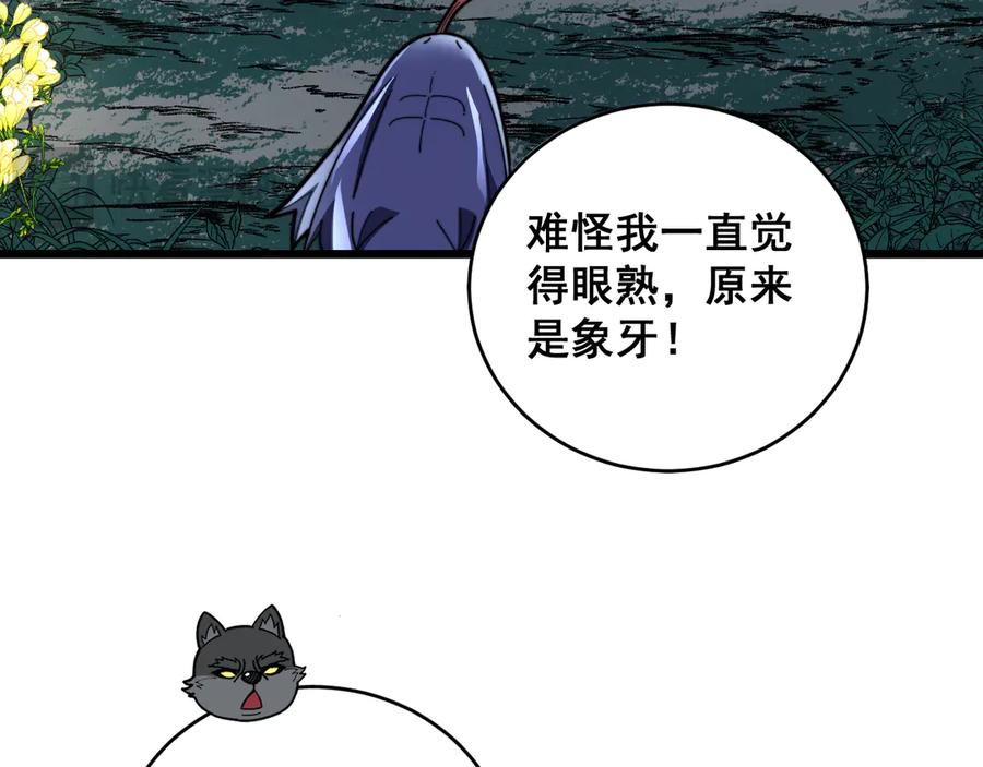 老蛇修仙传（蛇祖） 第49话 祸水东引计不成 第111页