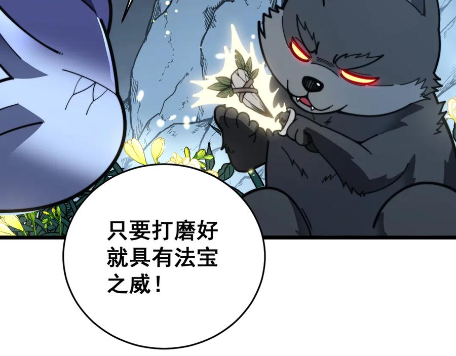 老蛇修仙传（蛇祖） 第49话 祸水东引计不成 第118页