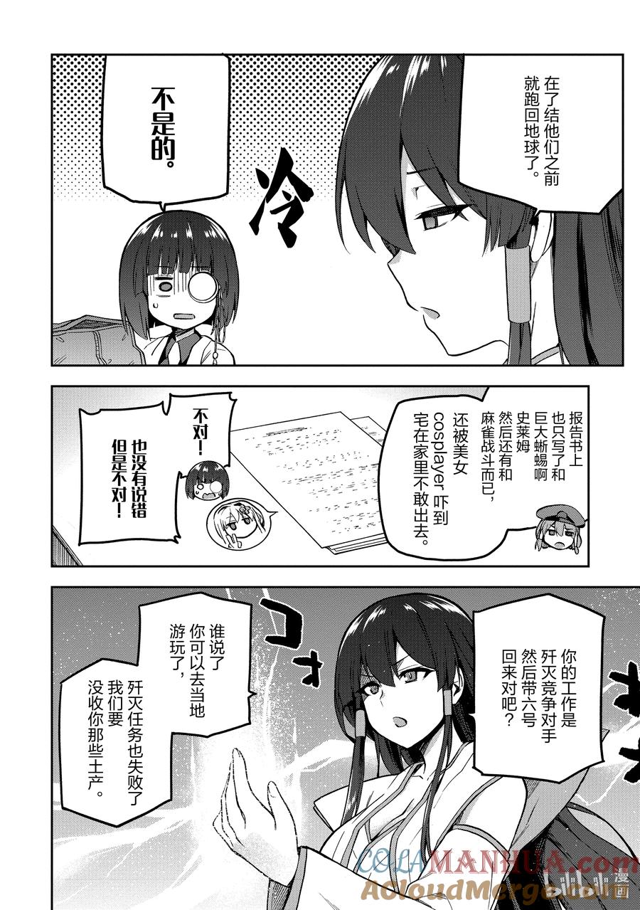 《派遣战斗员》51 51 第35页