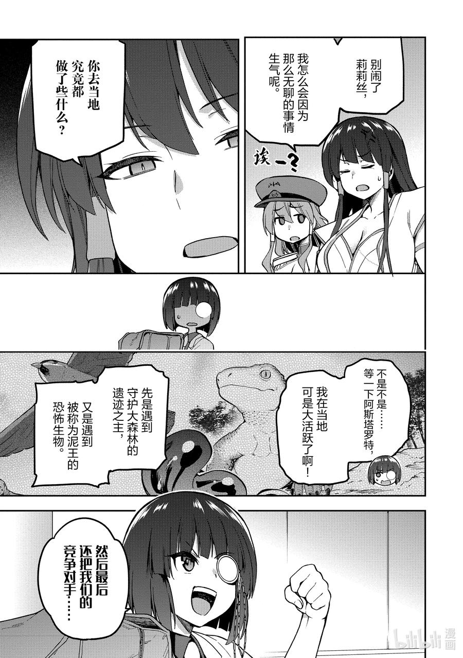 《派遣战斗员》51 51 第34页