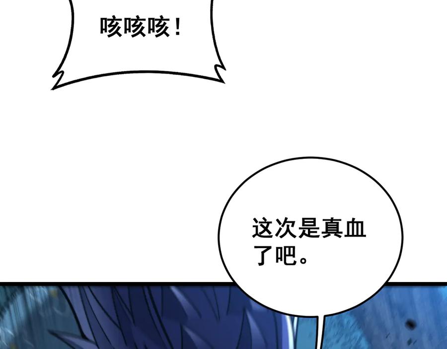 老蛇修仙传（蛇祖） 第51 许黑激斗暴雪猿 第62页