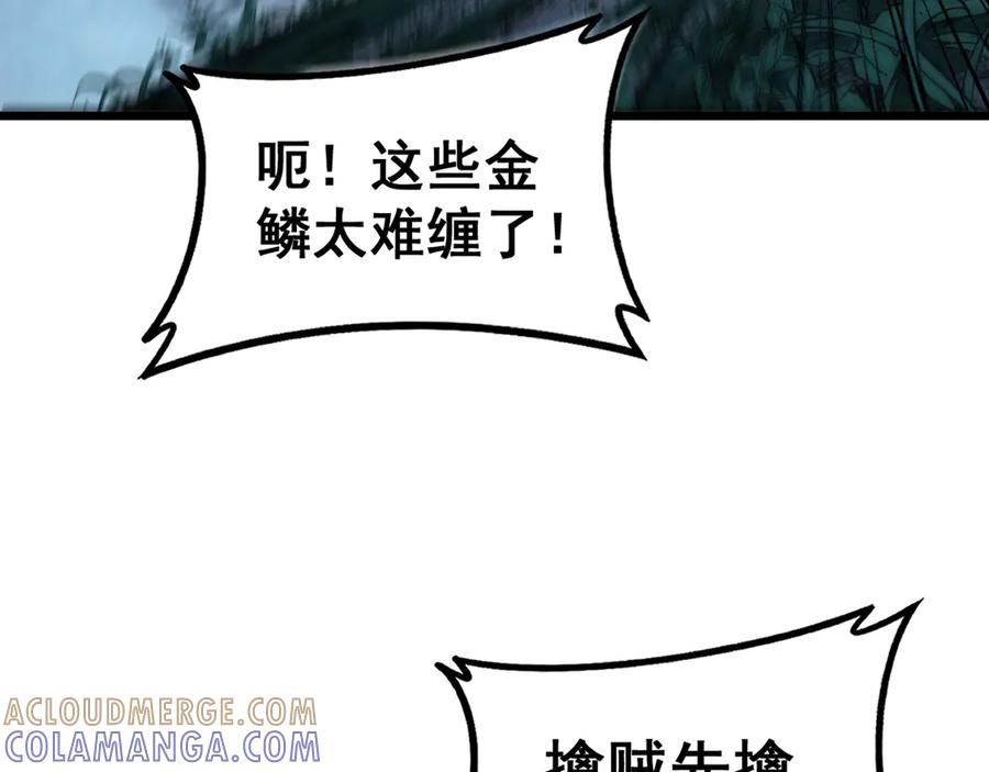 老蛇修仙传（蛇祖） 第51 许黑激斗暴雪猿 第89页
