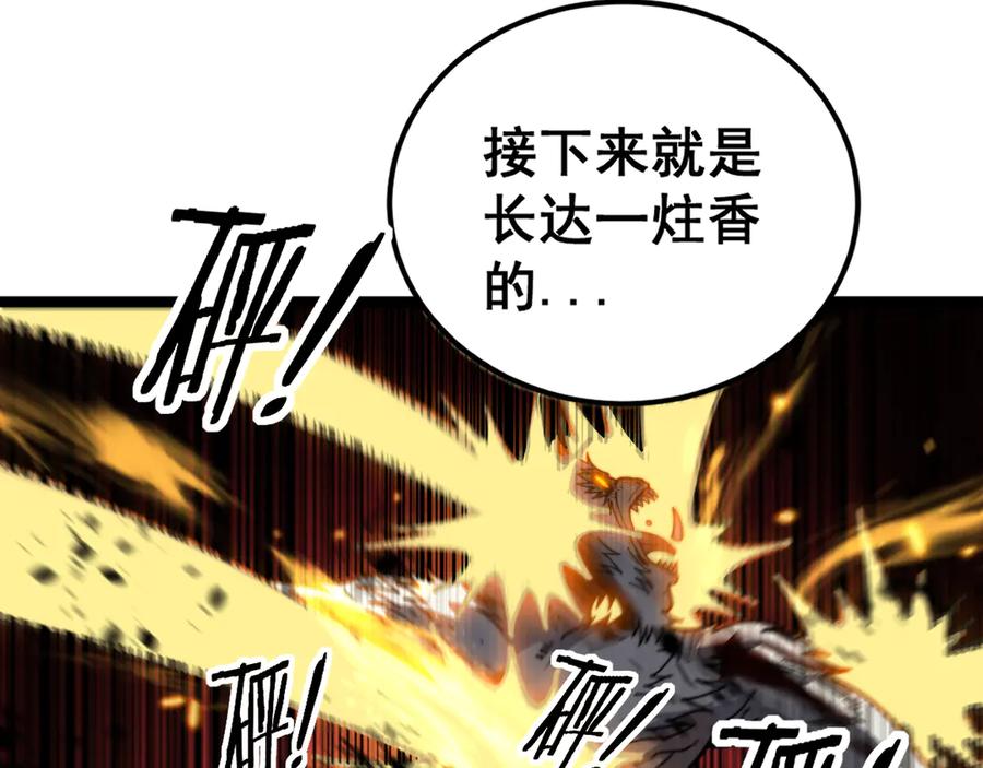 老蛇修仙传（蛇祖） 第51 许黑激斗暴雪猿 第119页
