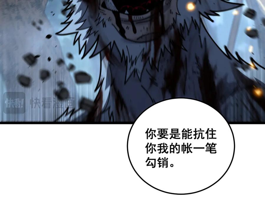 老蛇修仙传（蛇祖） 第51 许黑激斗暴雪猿 第124页