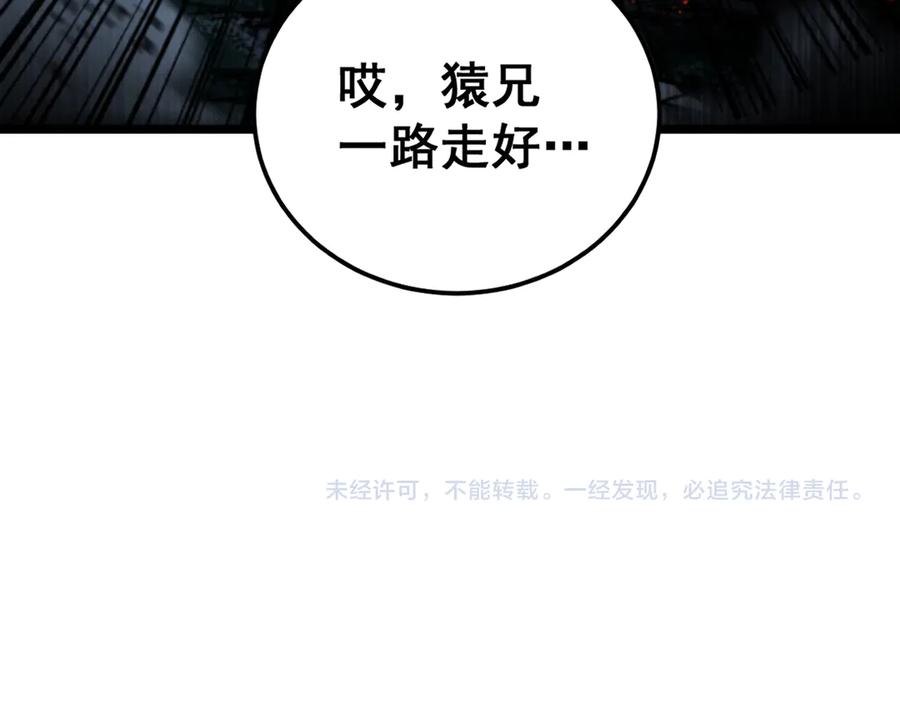 老蛇修仙传（蛇祖） 第51 许黑激斗暴雪猿 第134页