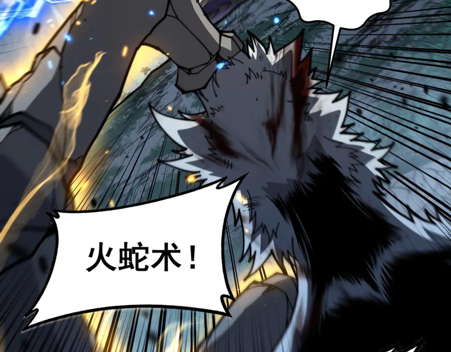 老蛇修仙传（蛇祖） 第51 许黑激斗暴雪猿 第127页