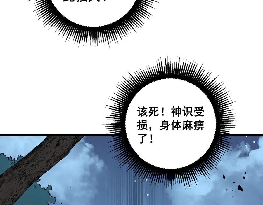 老蛇修仙传（蛇祖） 第51 许黑激斗暴雪猿 第54页