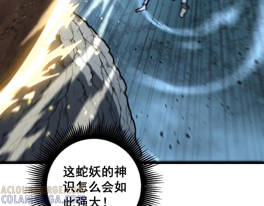 老蛇修仙传（蛇祖） 第51 许黑激斗暴雪猿 第53页