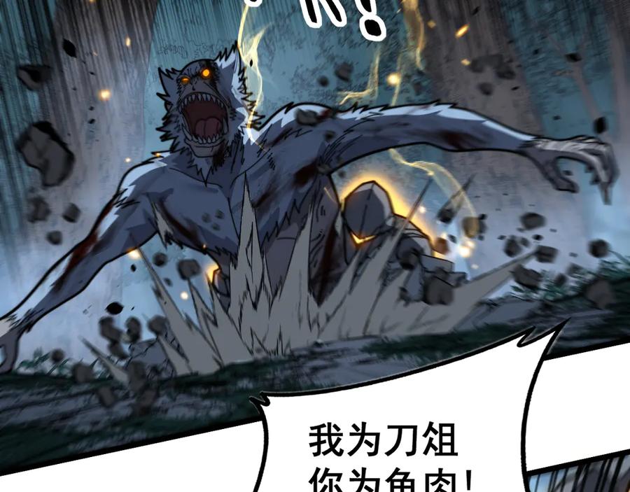 老蛇修仙传（蛇祖） 第51 许黑激斗暴雪猿 第115页